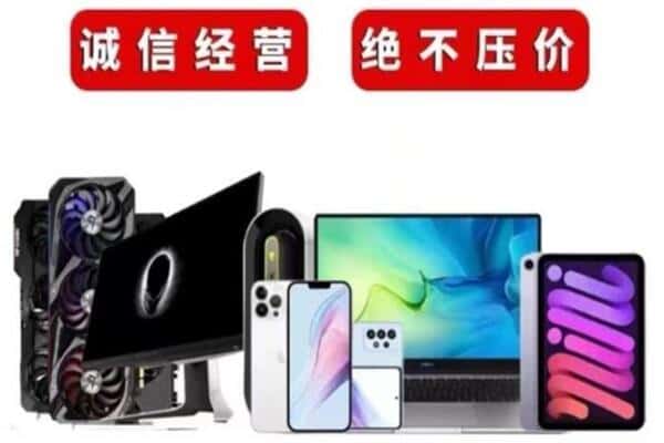 威信县回收手机