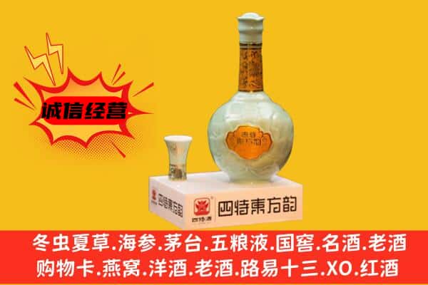 威信县上门回收四特酒价格