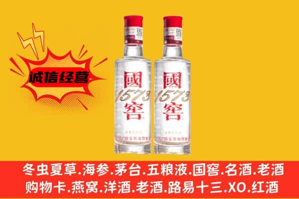 威信县上门回收国窖1573价格