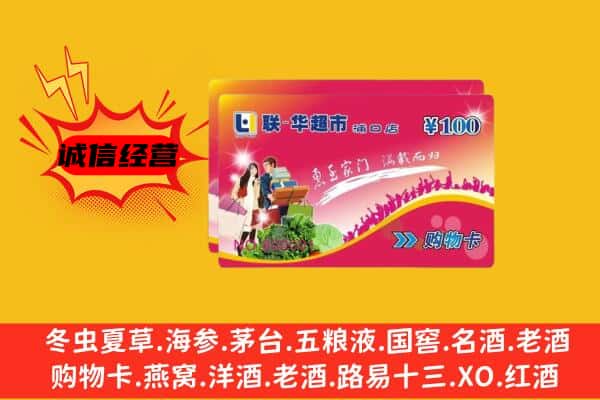 威信县回收超市卡