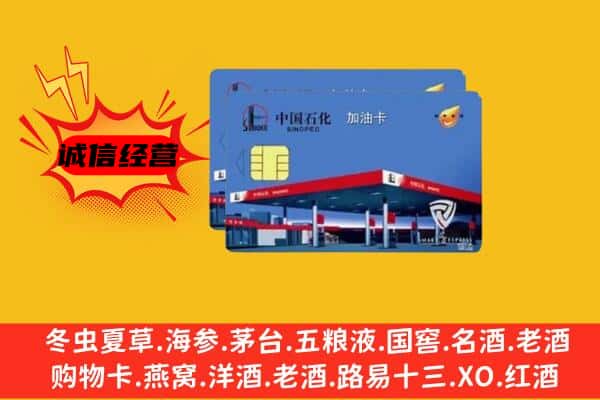 威信县回收加油卡